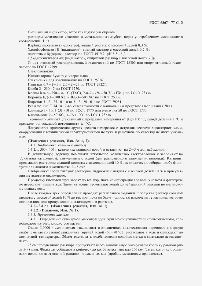 Страница 4 ГОСТ 6867-77