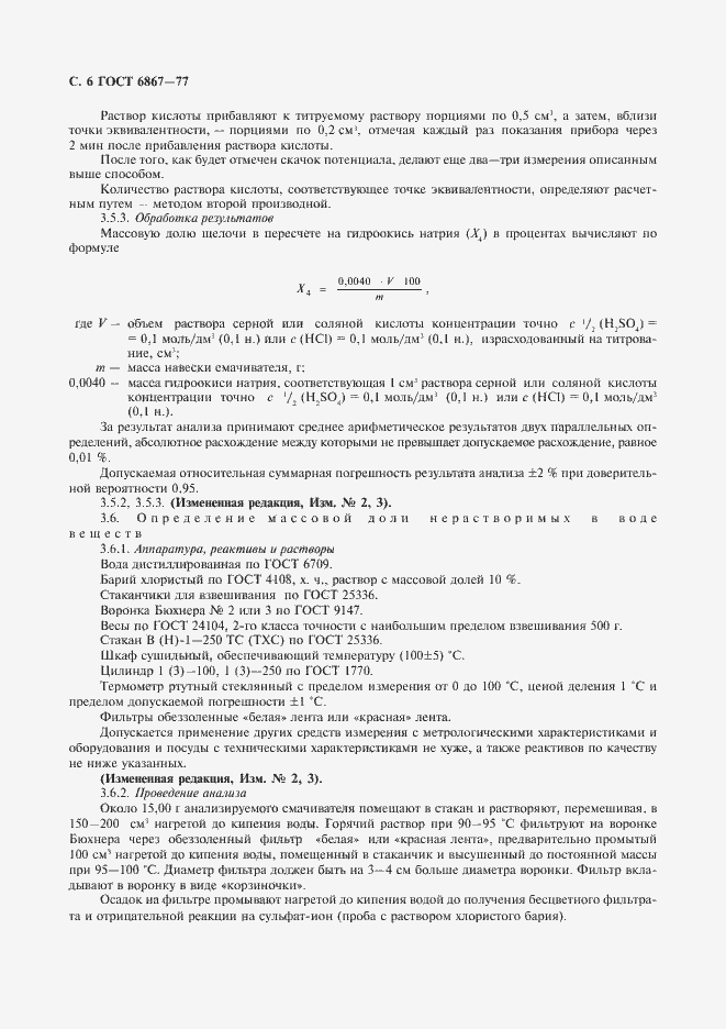 Страница 7 ГОСТ 6867-77