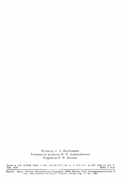 Страница 11 ГОСТ 4.445-86