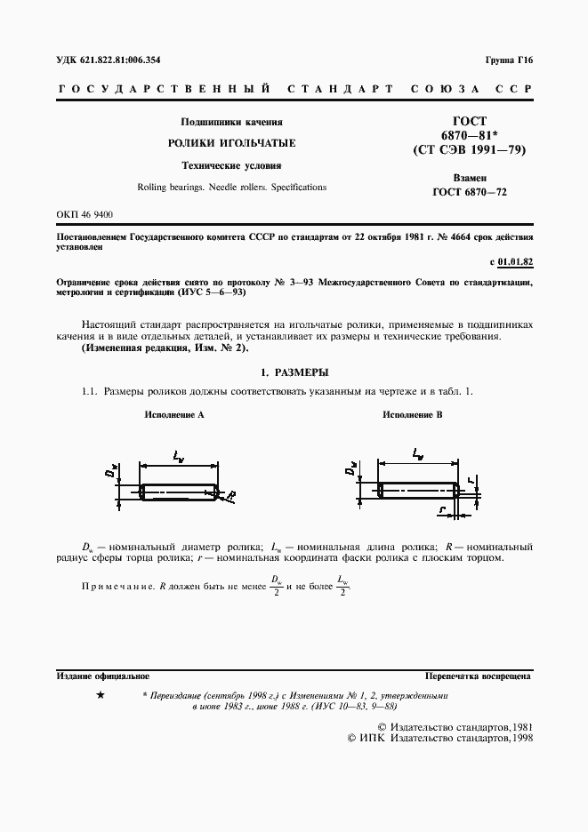 Страница 2 ГОСТ 6870-81