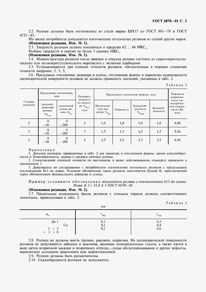 Страница 4 ГОСТ 6870-81