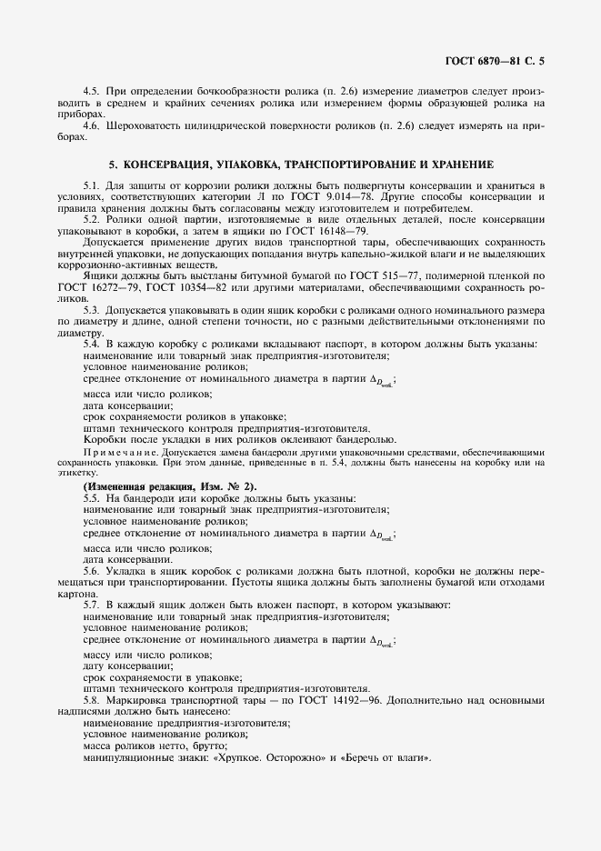 Страница 6 ГОСТ 6870-81