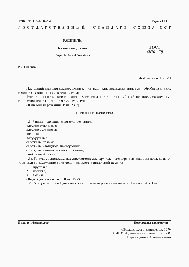 Страница 2 ГОСТ 6876-79