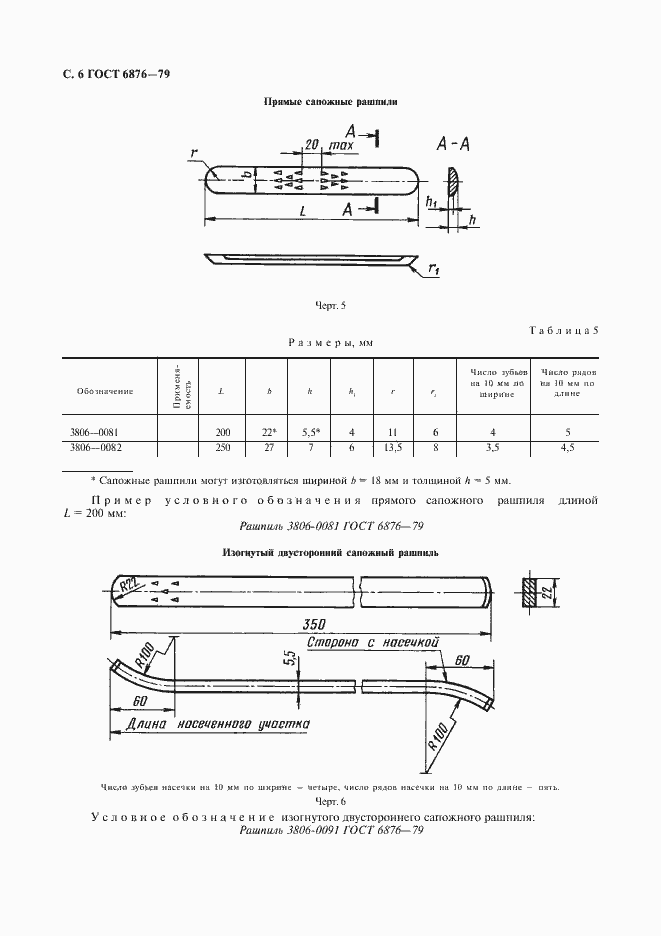 Страница 7 ГОСТ 6876-79