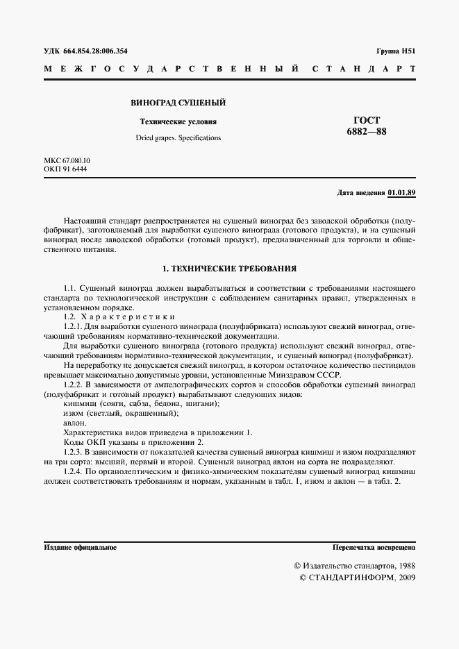 Страница 2 ГОСТ 6882-88