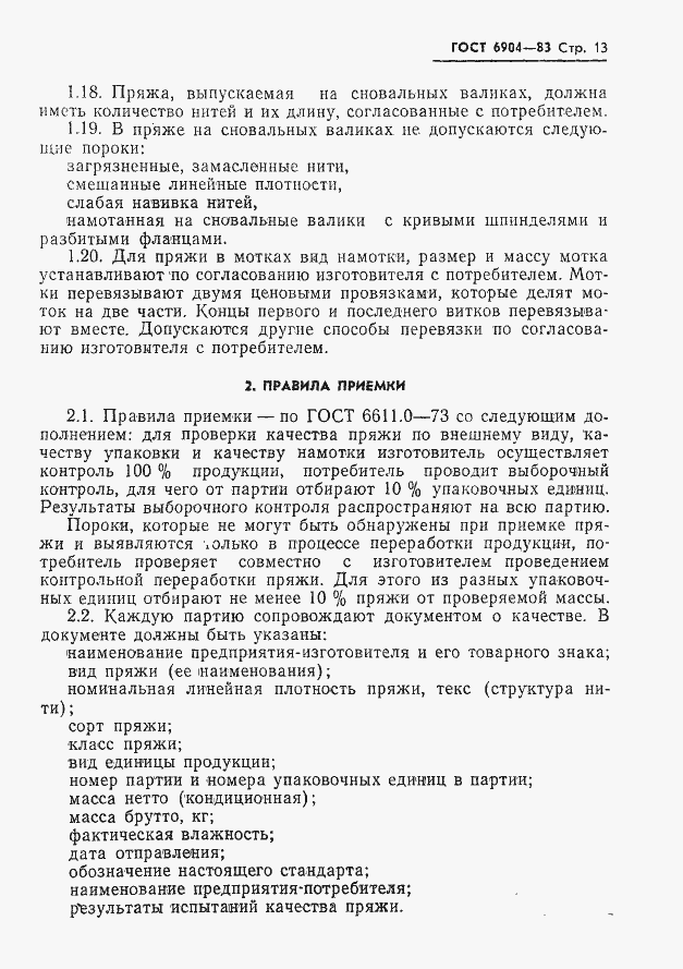 Страница 15 ГОСТ 6904-83