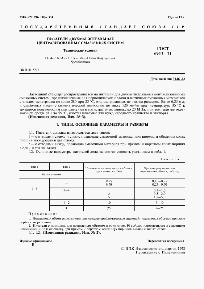 Страница 2 ГОСТ 6911-71