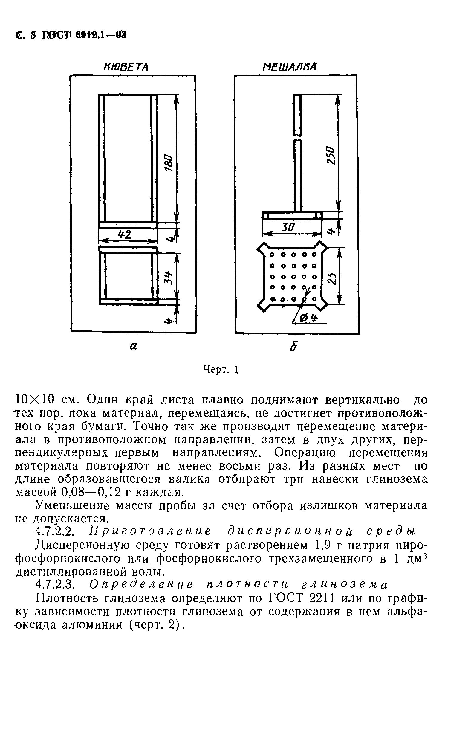 Страница 10 ГОСТ 6912.1-93