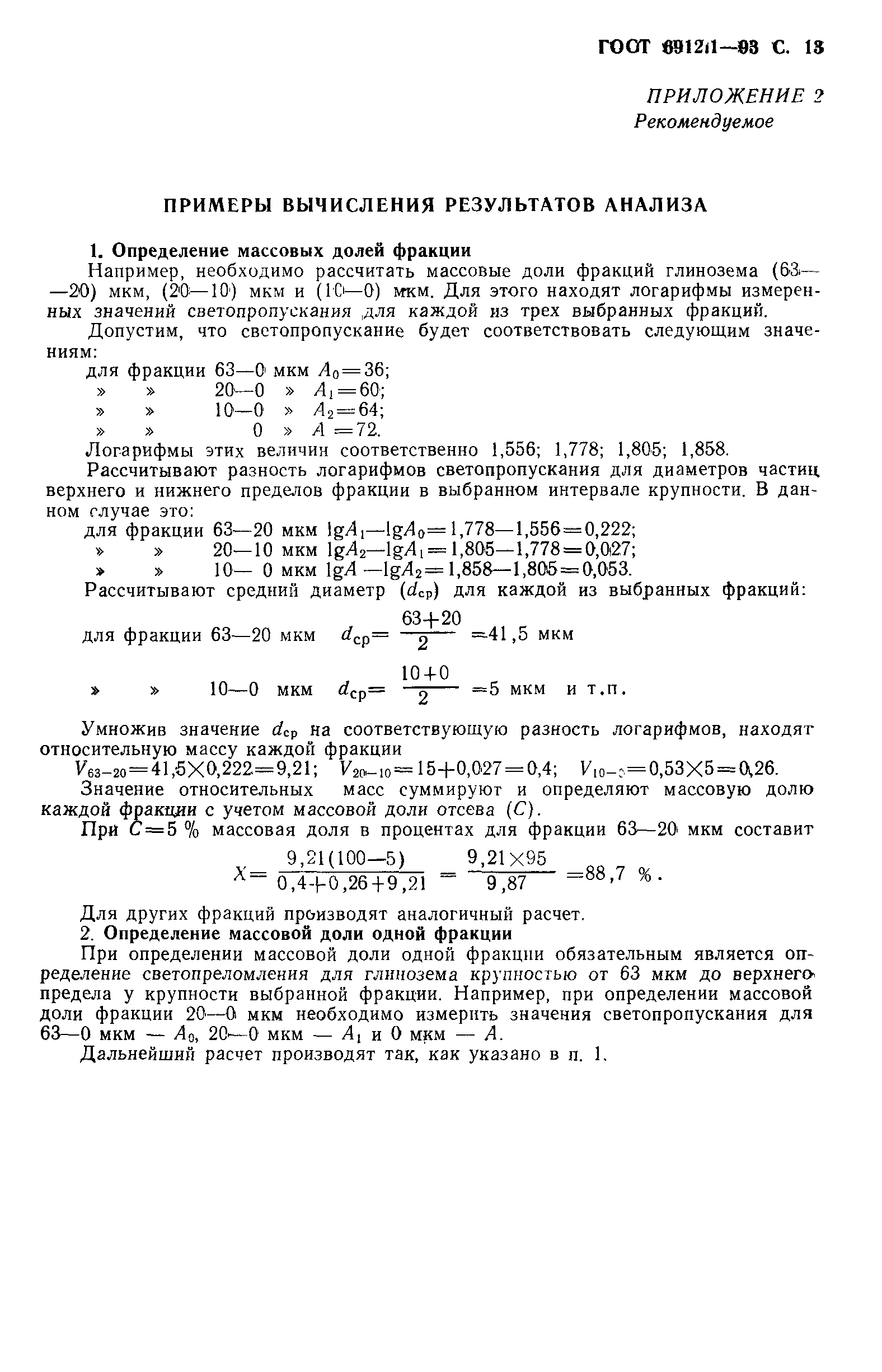 Страница 15 ГОСТ 6912.1-93