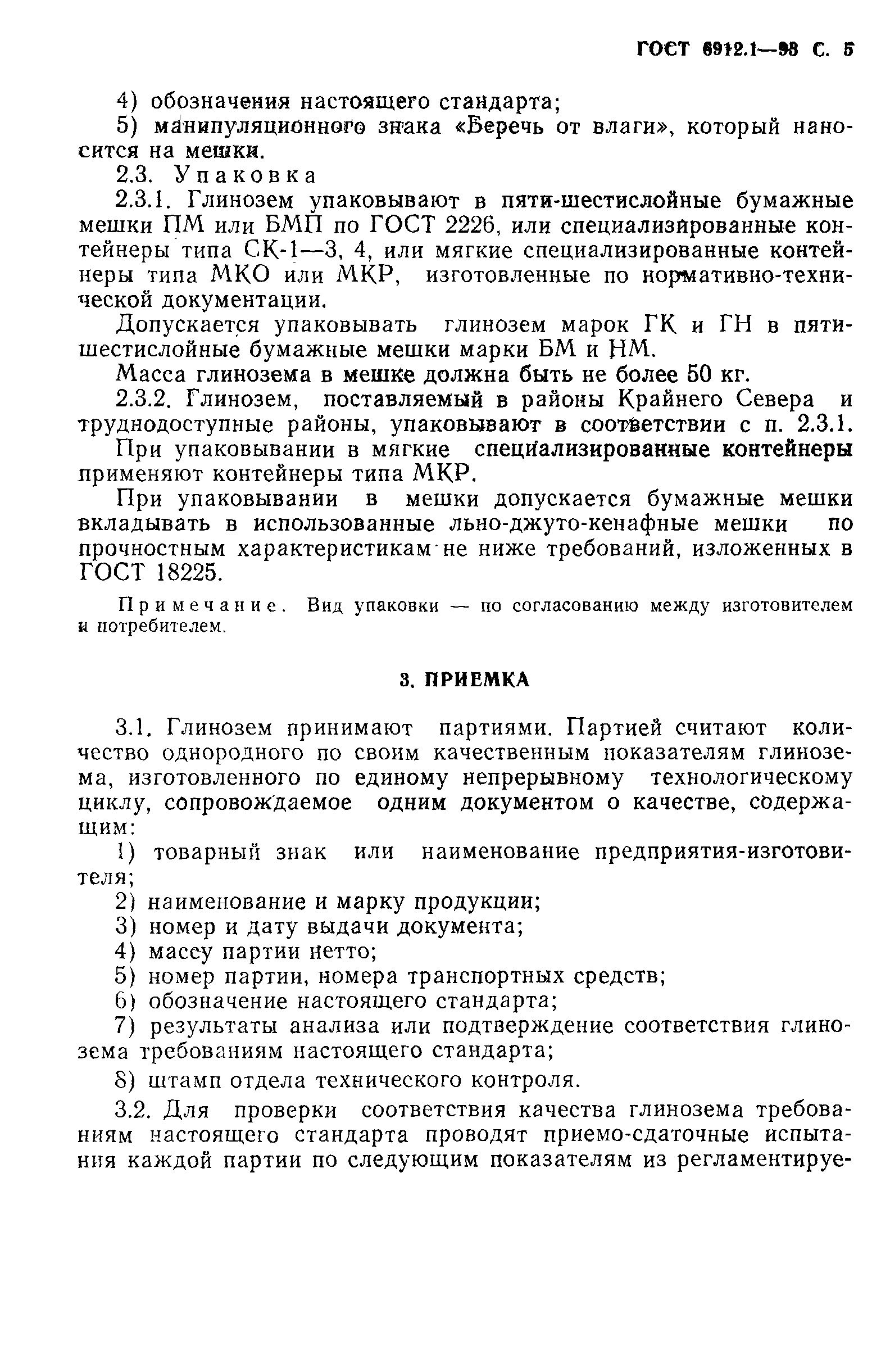 Страница 7 ГОСТ 6912.1-93