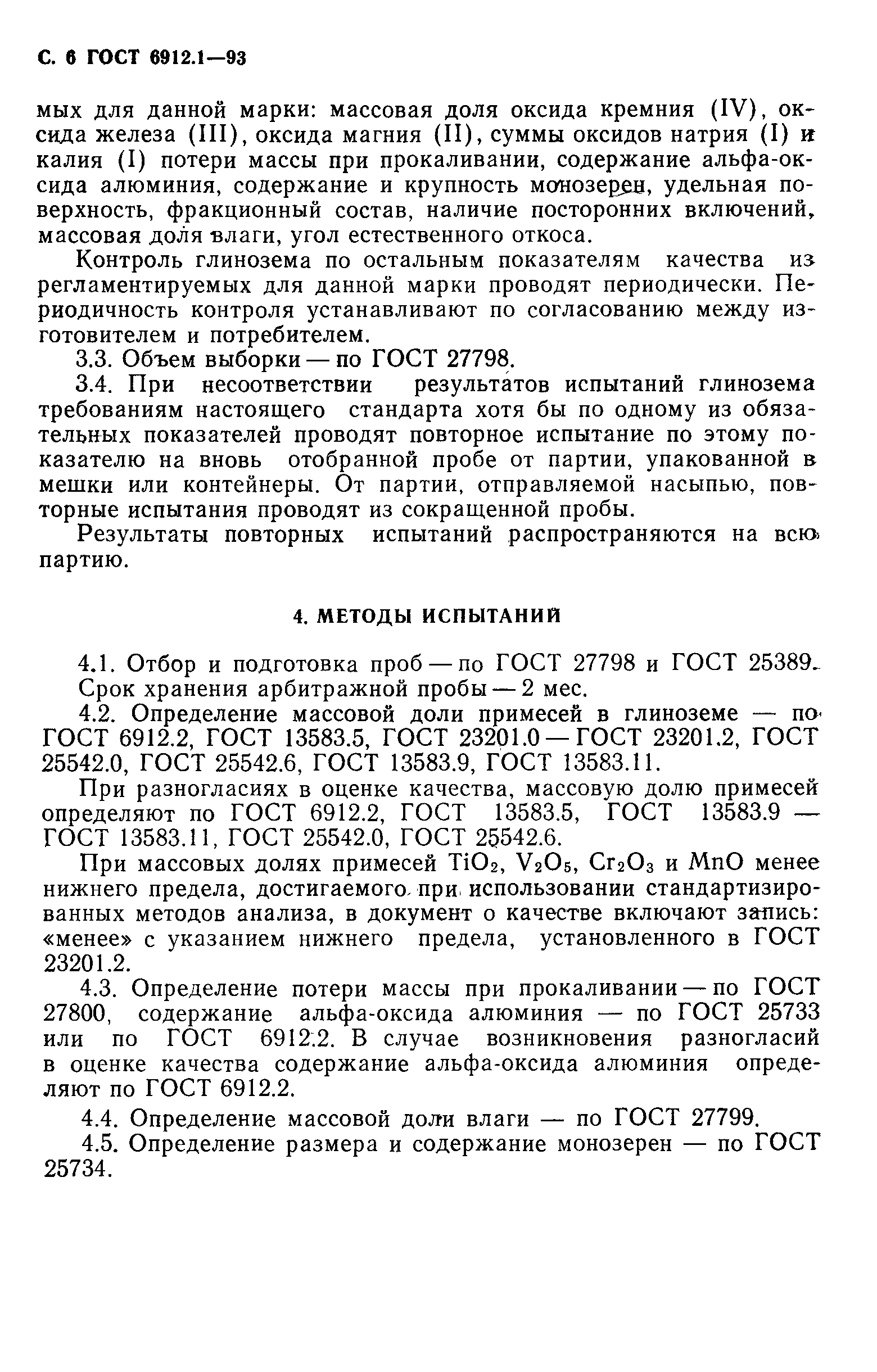 Страница 8 ГОСТ 6912.1-93
