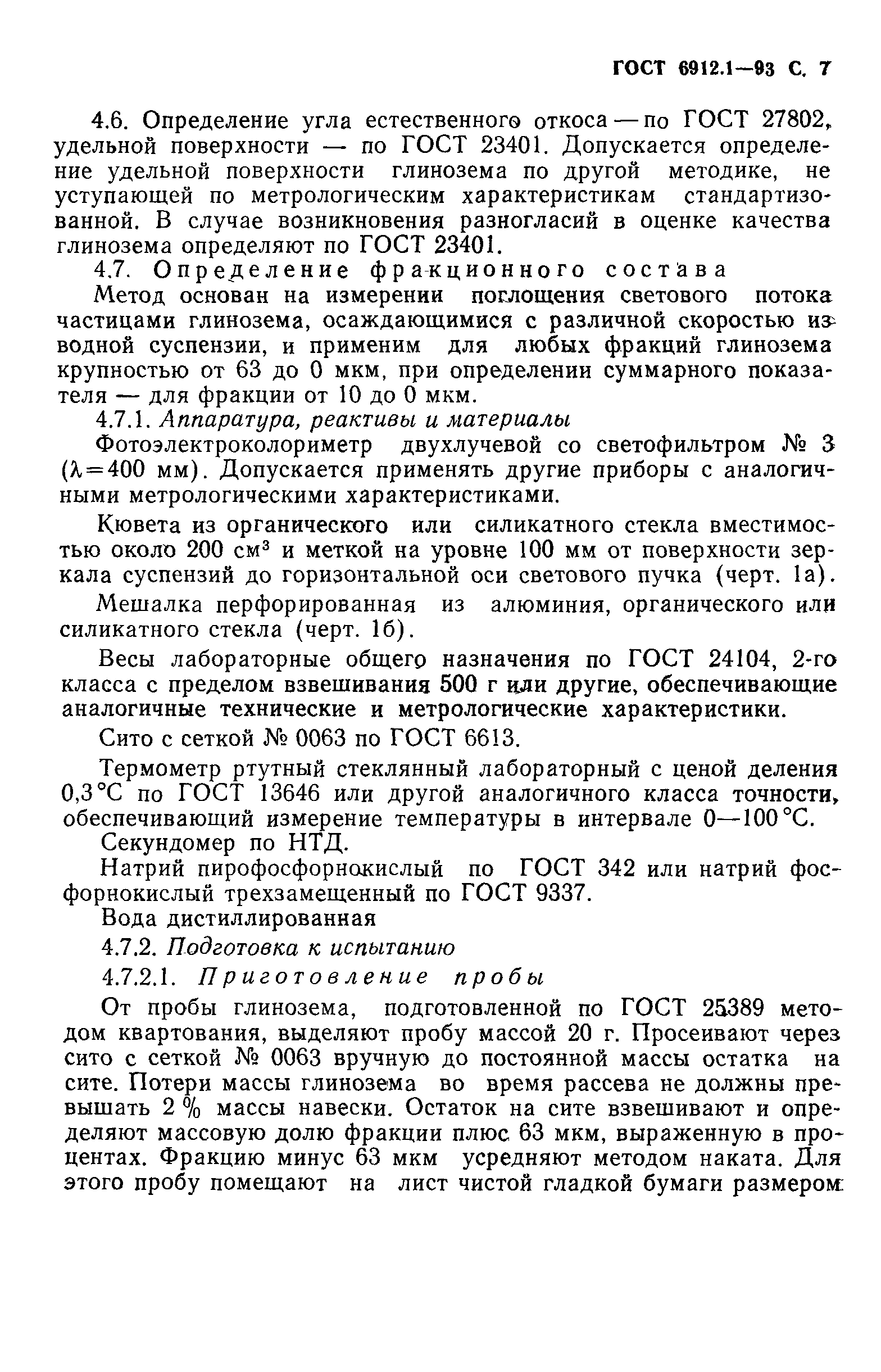 Страница 9 ГОСТ 6912.1-93