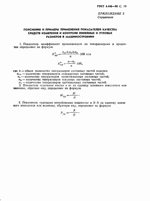 Страница 20 ГОСТ 4.446-86