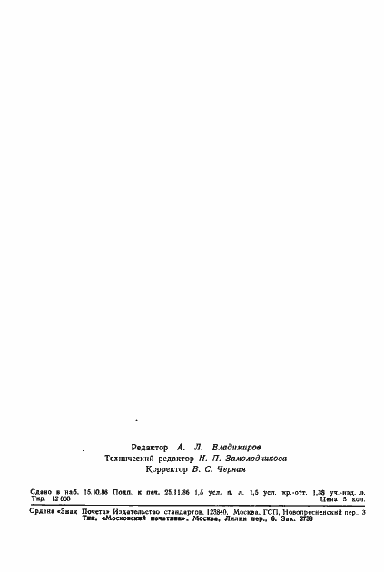 Страница 22 ГОСТ 4.446-86
