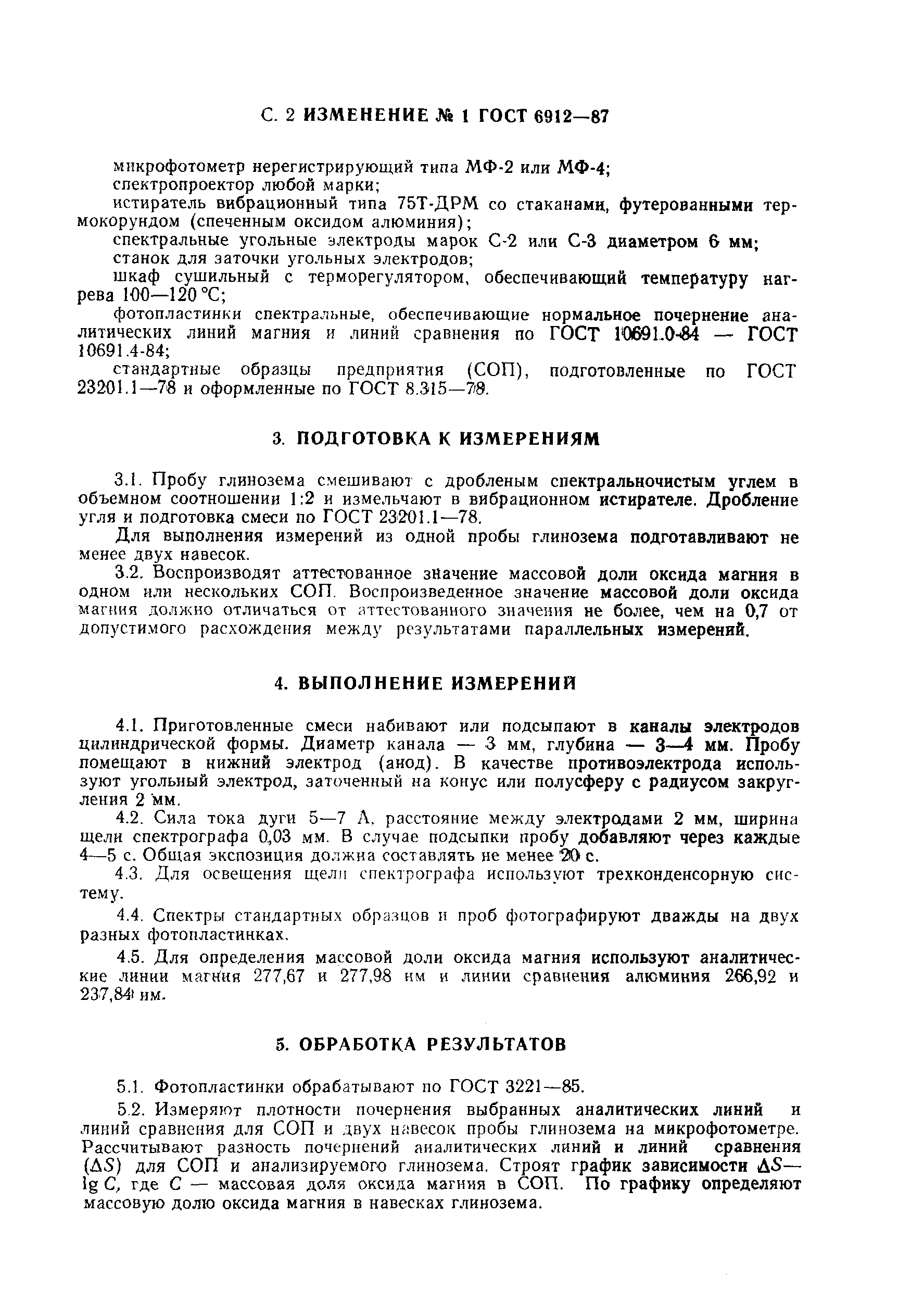 Страница 10 ГОСТ 6912-87