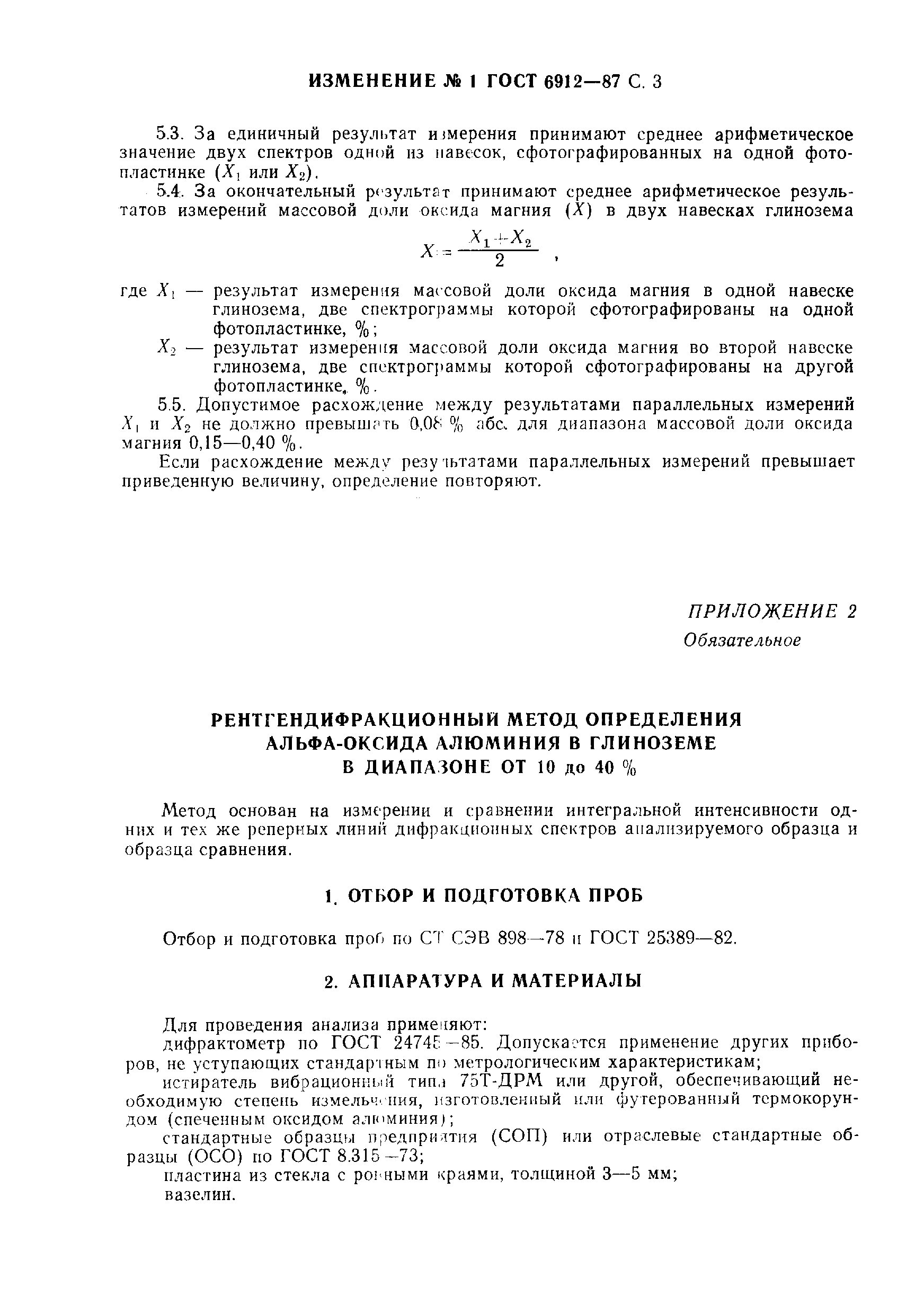 Страница 11 ГОСТ 6912-87