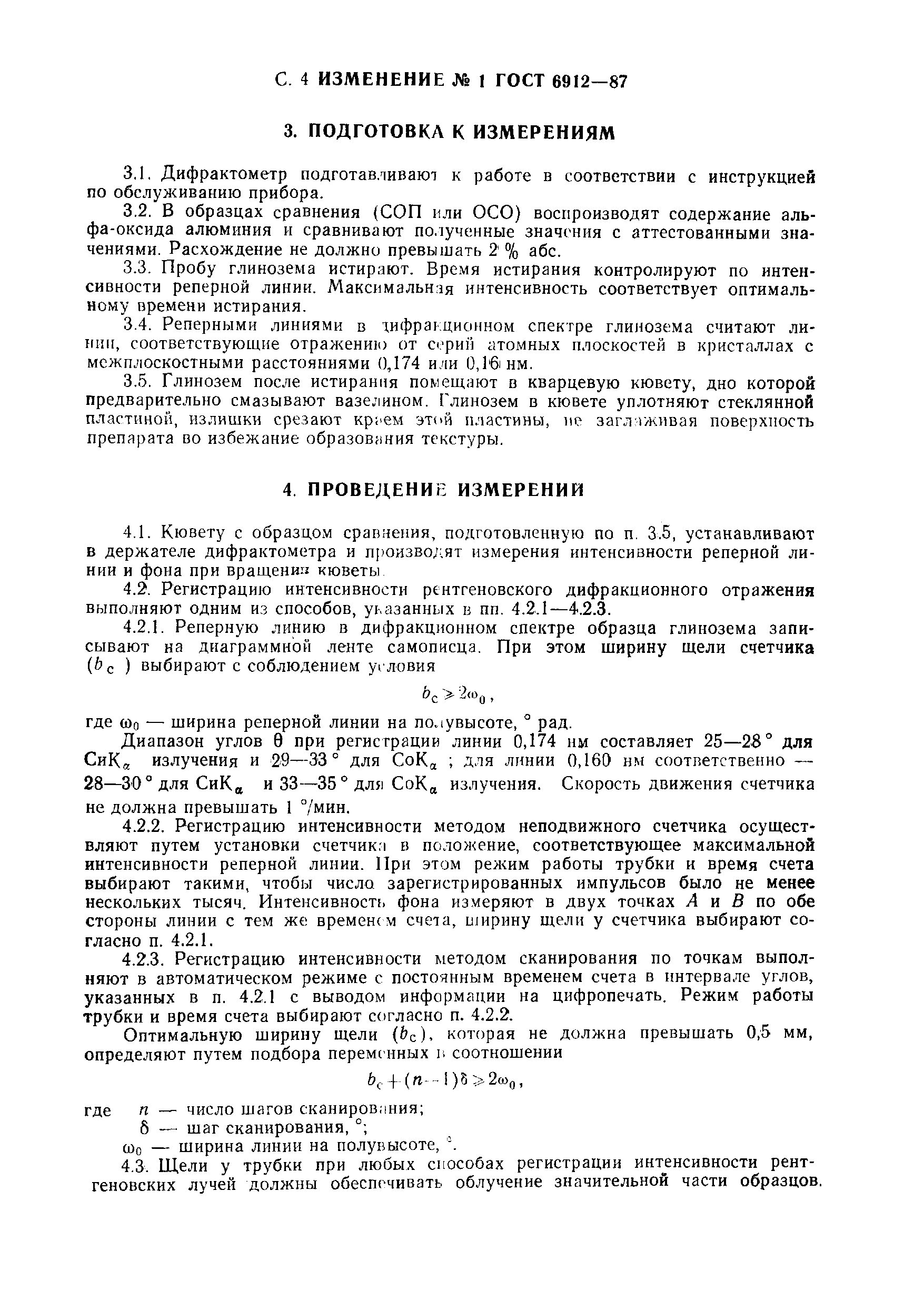 Страница 12 ГОСТ 6912-87