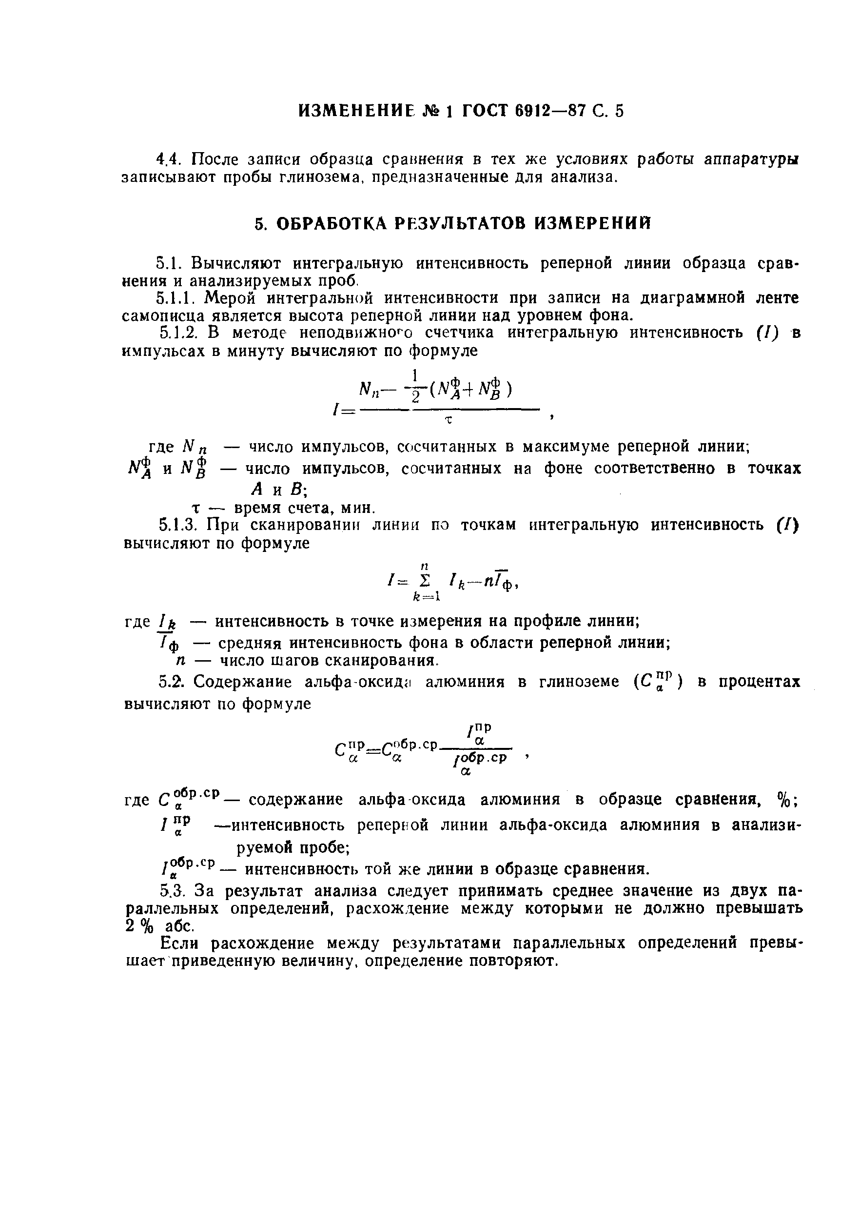 Страница 13 ГОСТ 6912-87