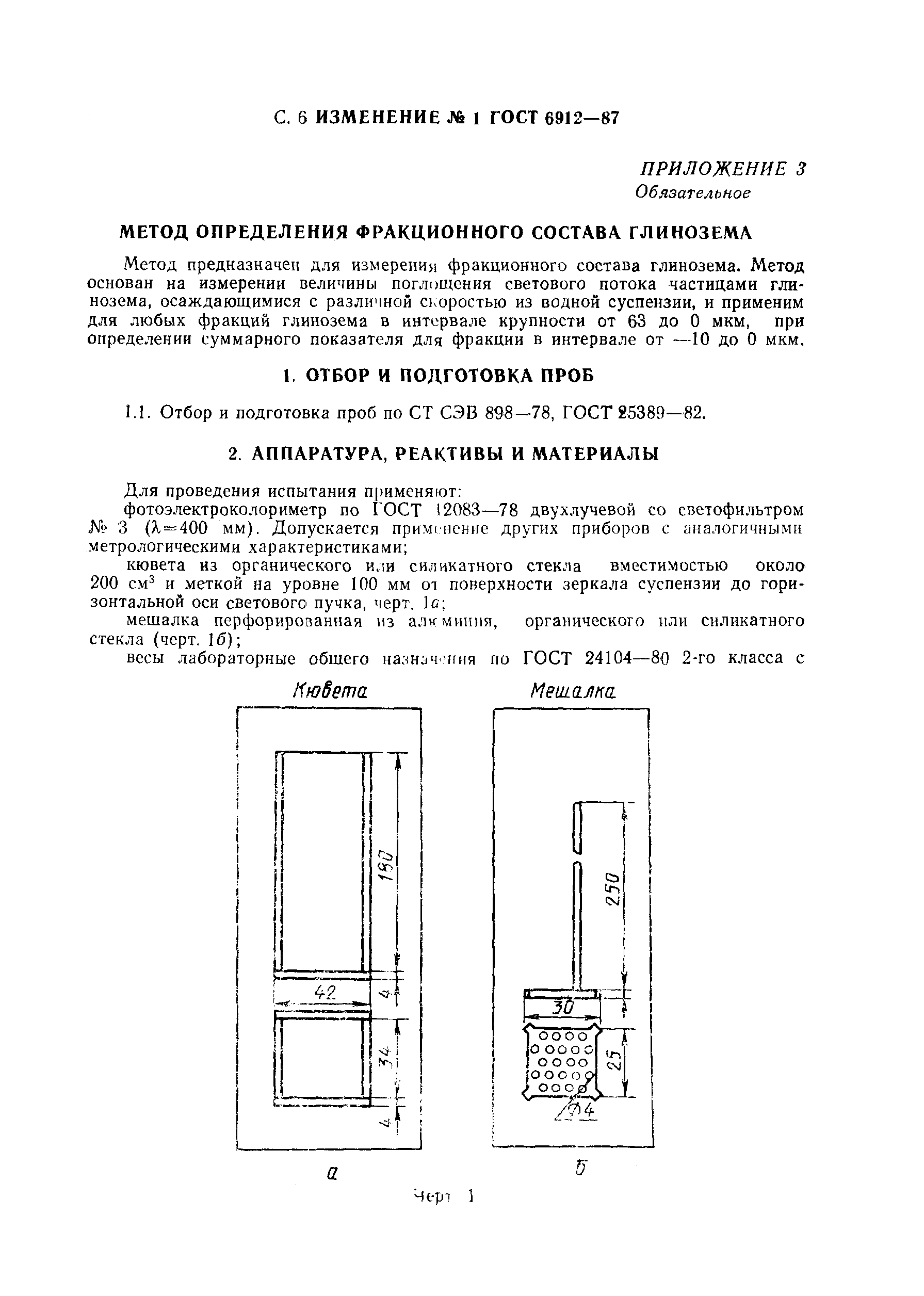 Страница 14 ГОСТ 6912-87