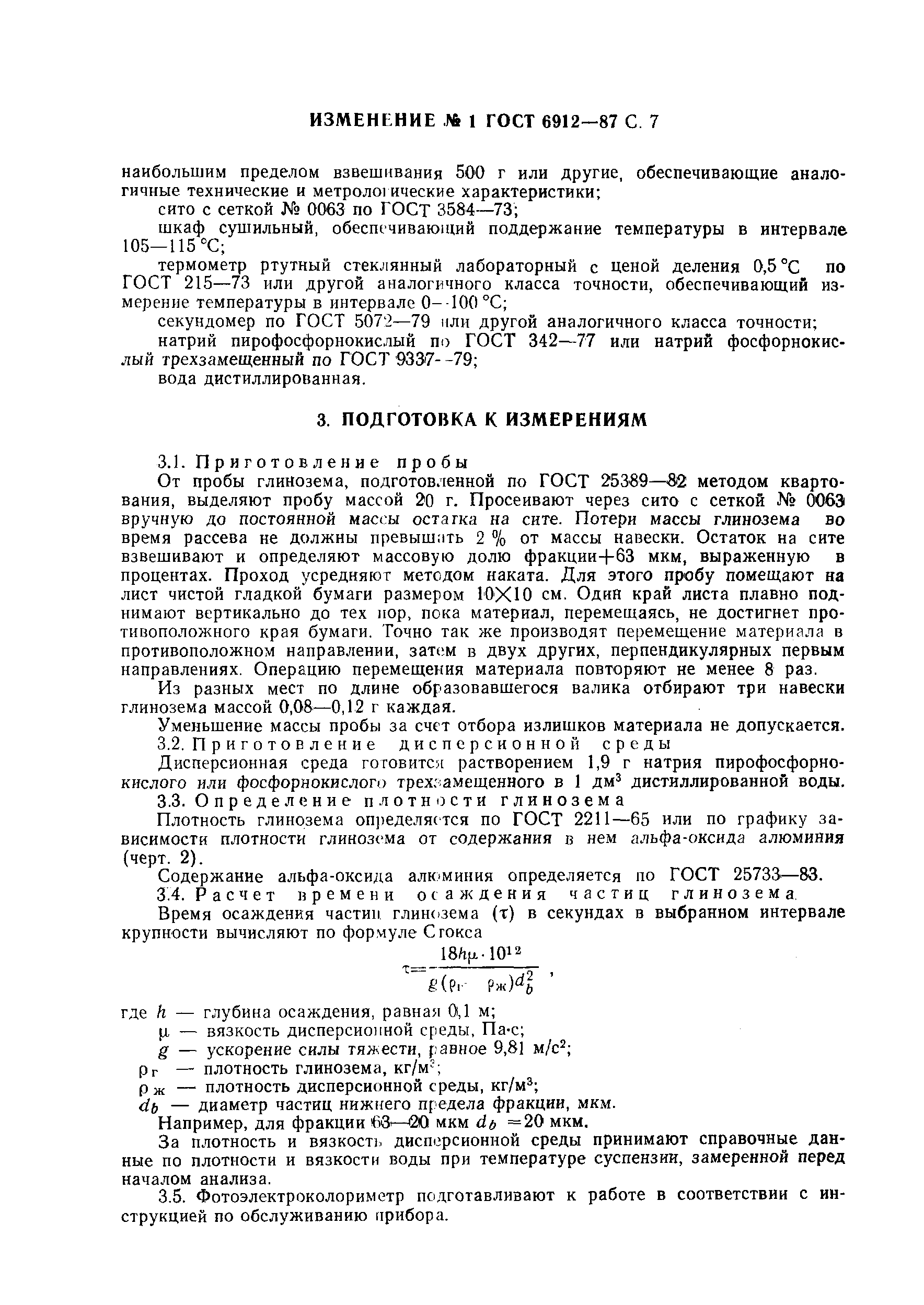 Страница 15 ГОСТ 6912-87