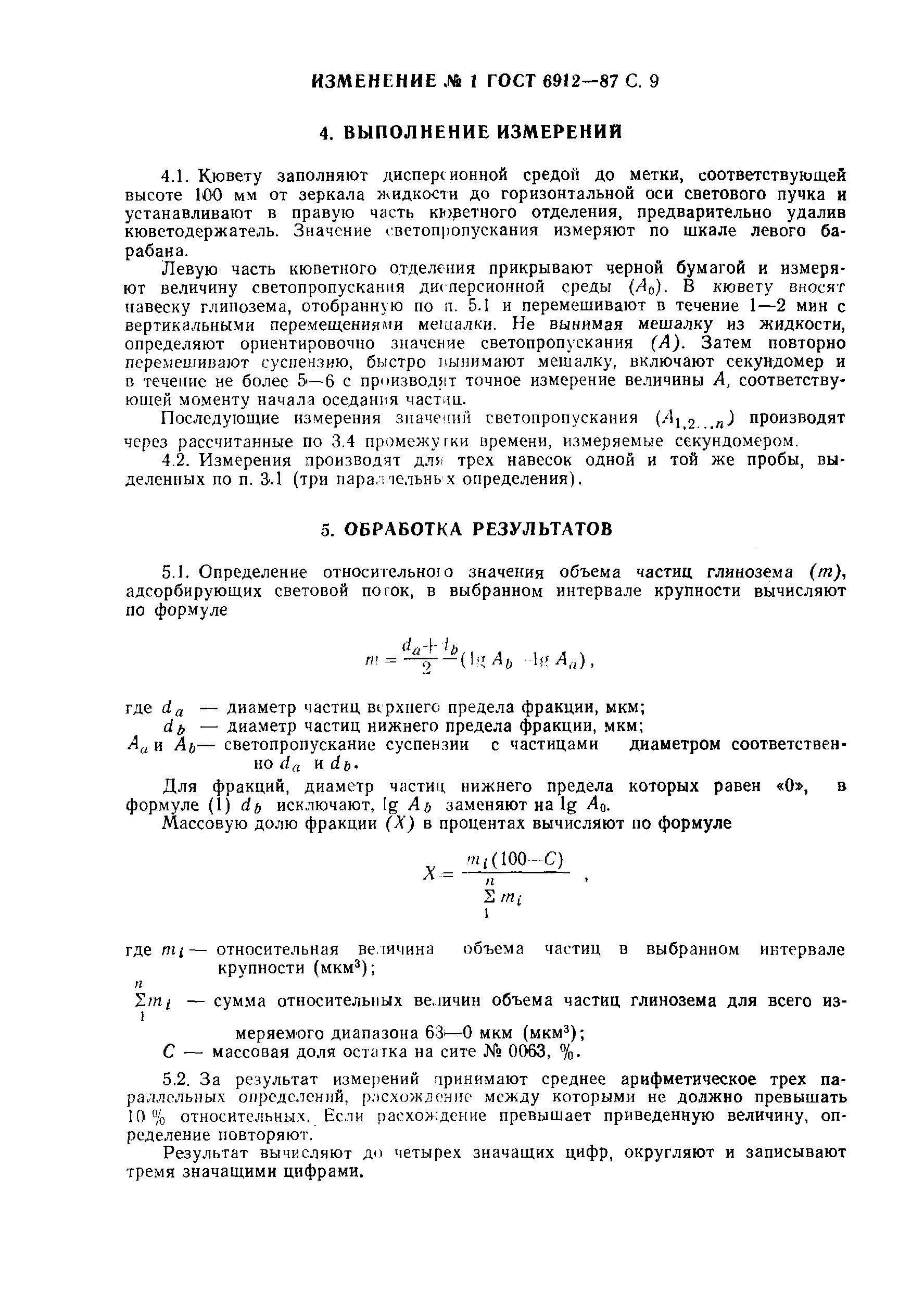 Страница 17 ГОСТ 6912-87