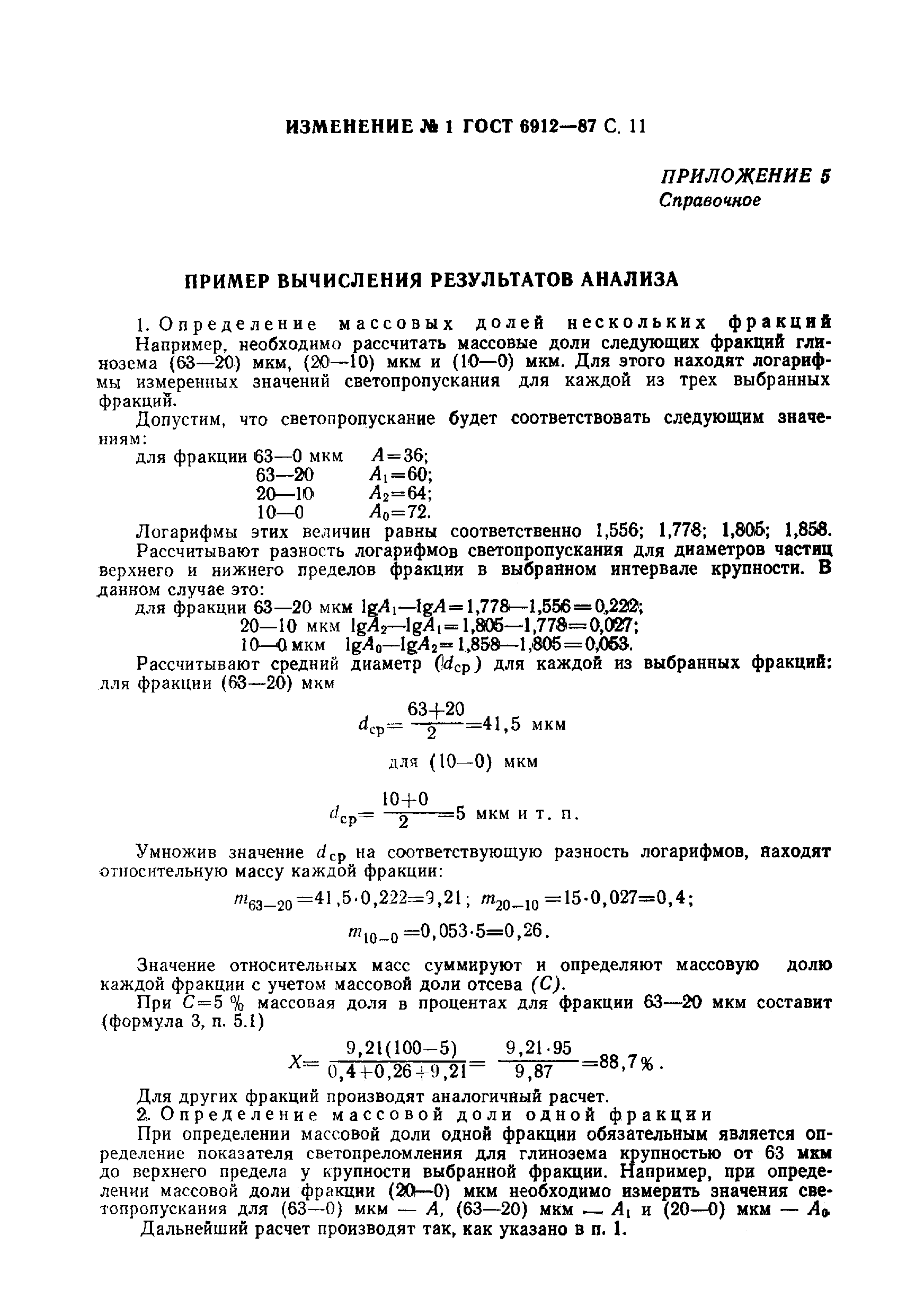 Страница 19 ГОСТ 6912-87