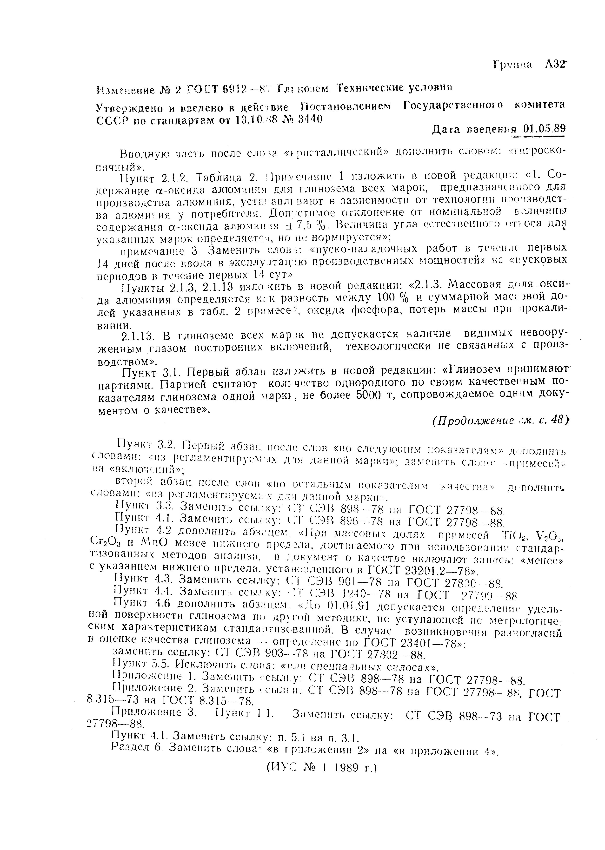 Страница 21 ГОСТ 6912-87