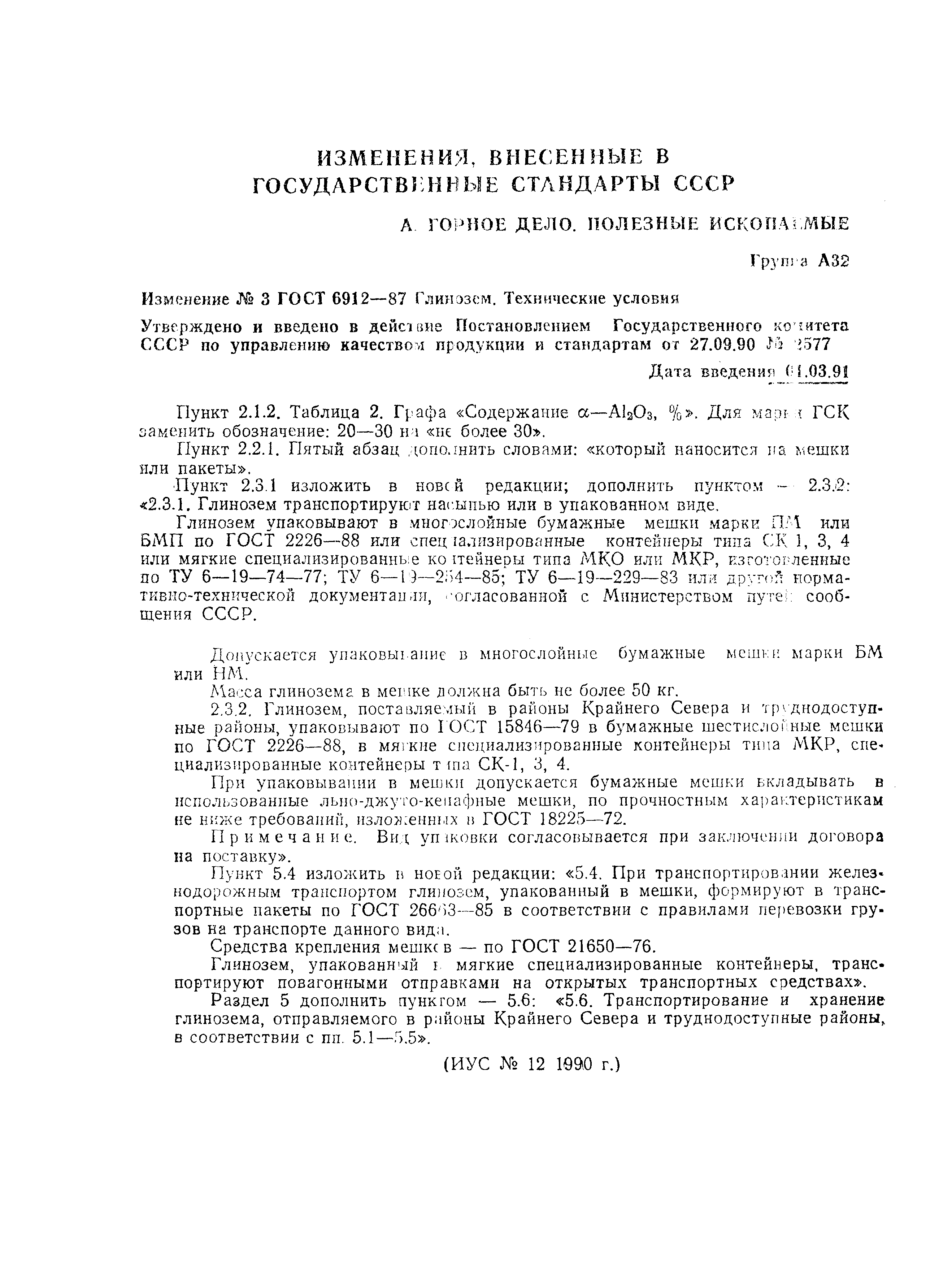 Страница 22 ГОСТ 6912-87