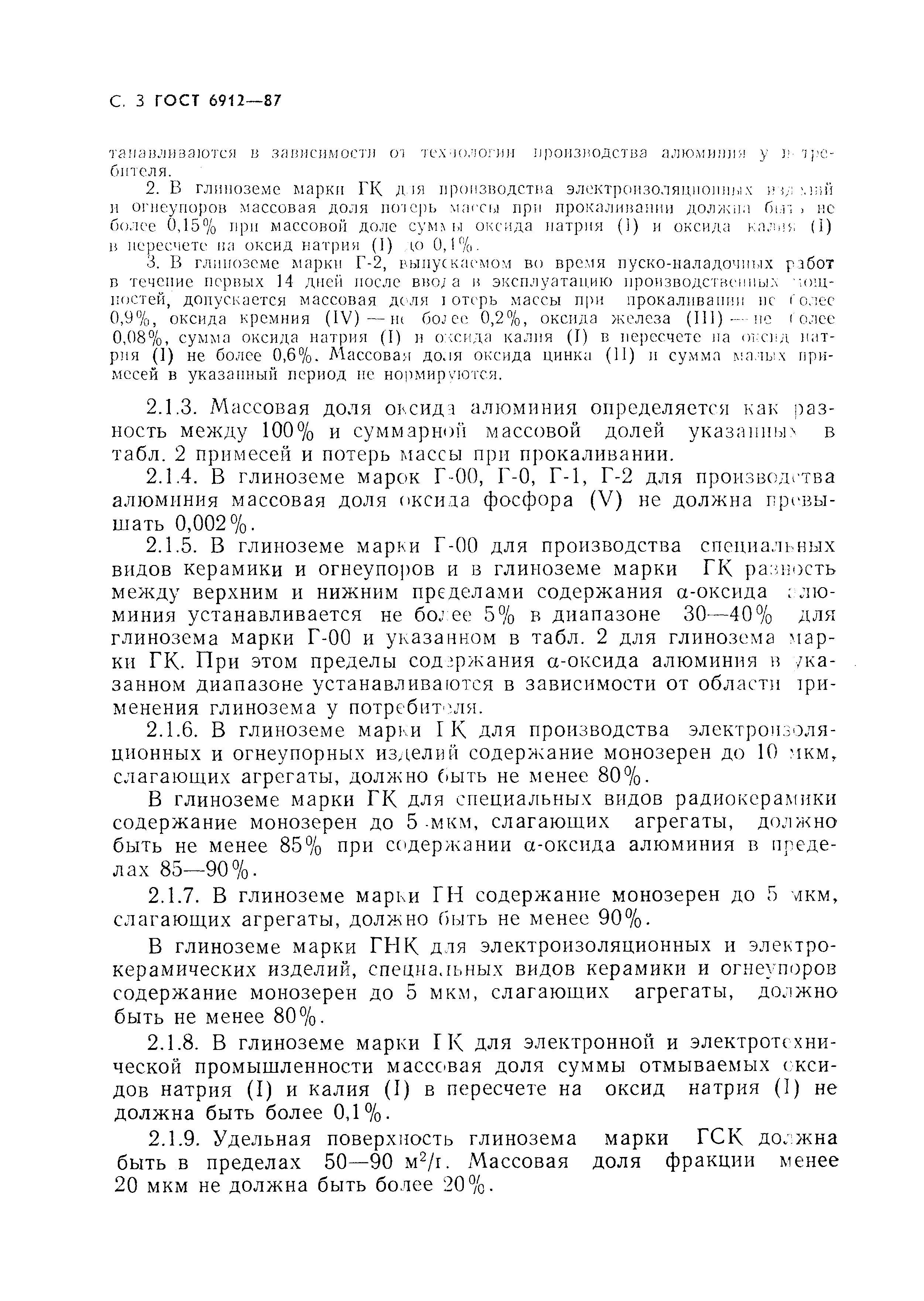 Страница 4 ГОСТ 6912-87