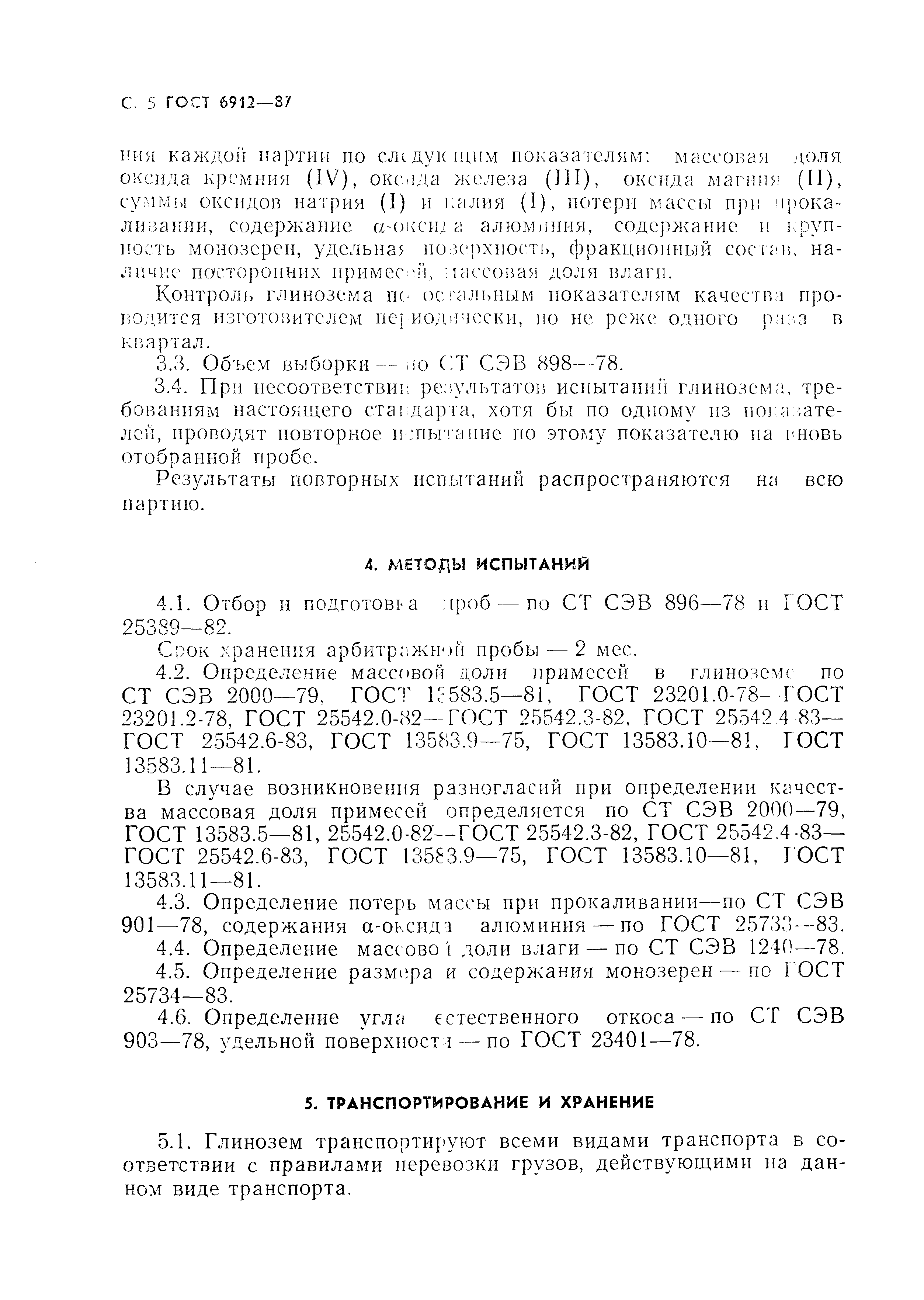 Страница 6 ГОСТ 6912-87