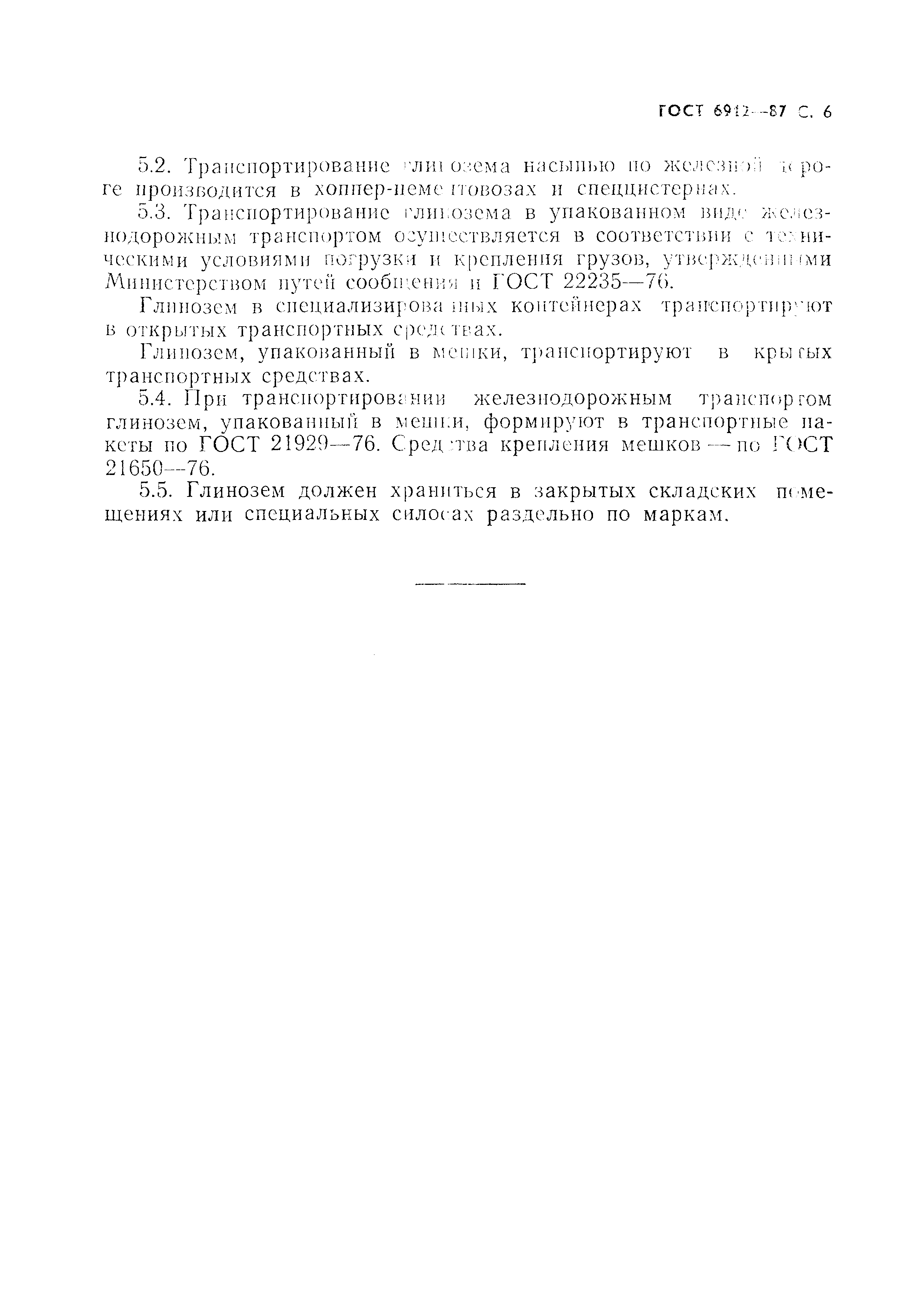 Страница 7 ГОСТ 6912-87