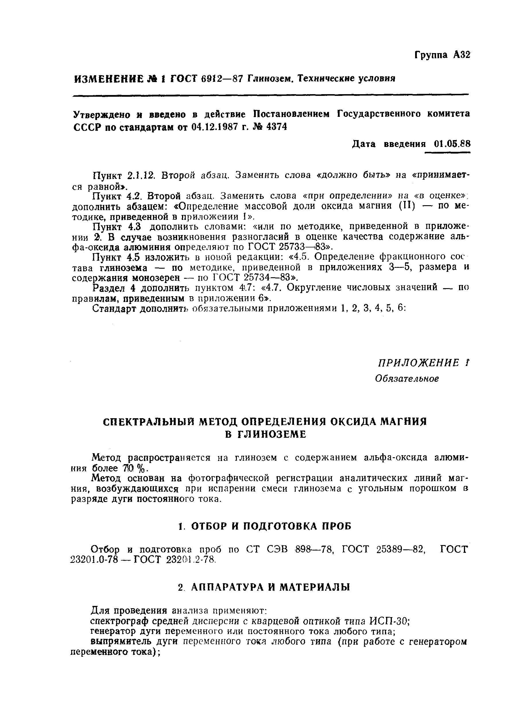 Страница 9 ГОСТ 6912-87