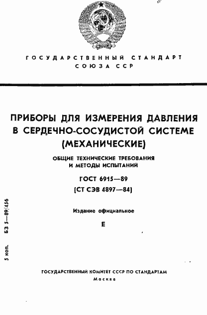 Страница 1 ГОСТ 6915-89