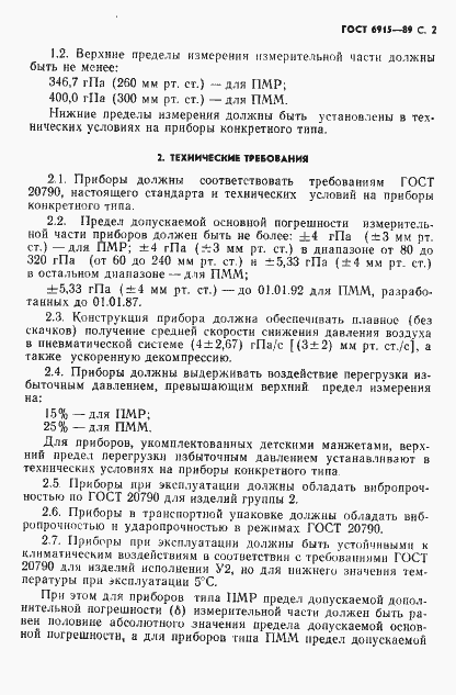 Страница 3 ГОСТ 6915-89