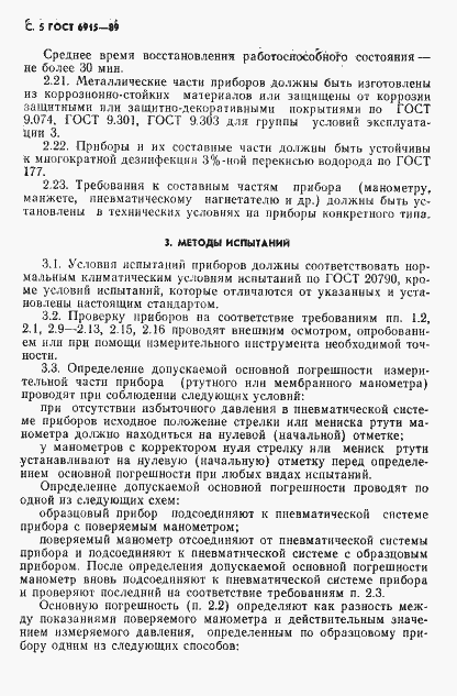Страница 6 ГОСТ 6915-89