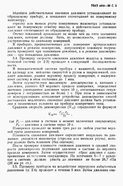 Страница 7 ГОСТ 6915-89