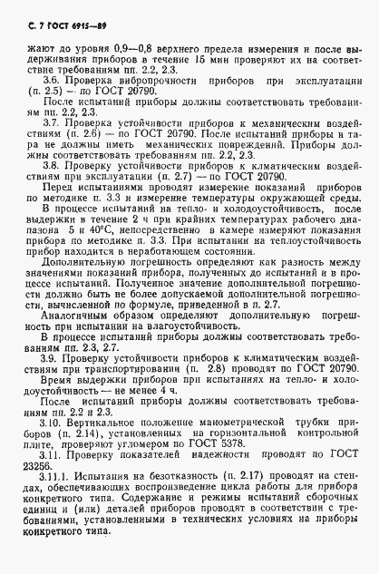 Страница 8 ГОСТ 6915-89