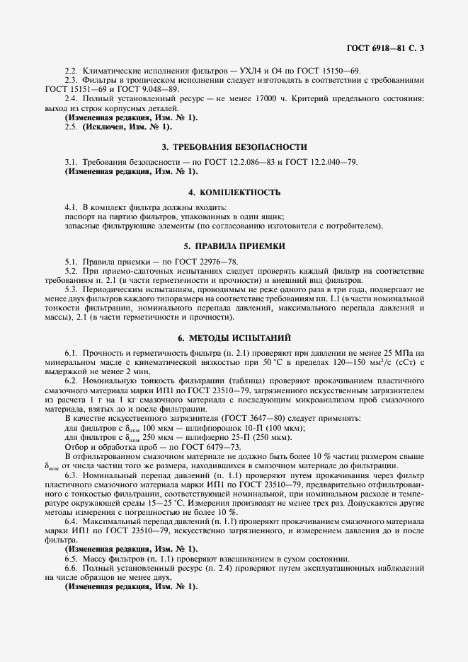 Страница 4 ГОСТ 6918-81