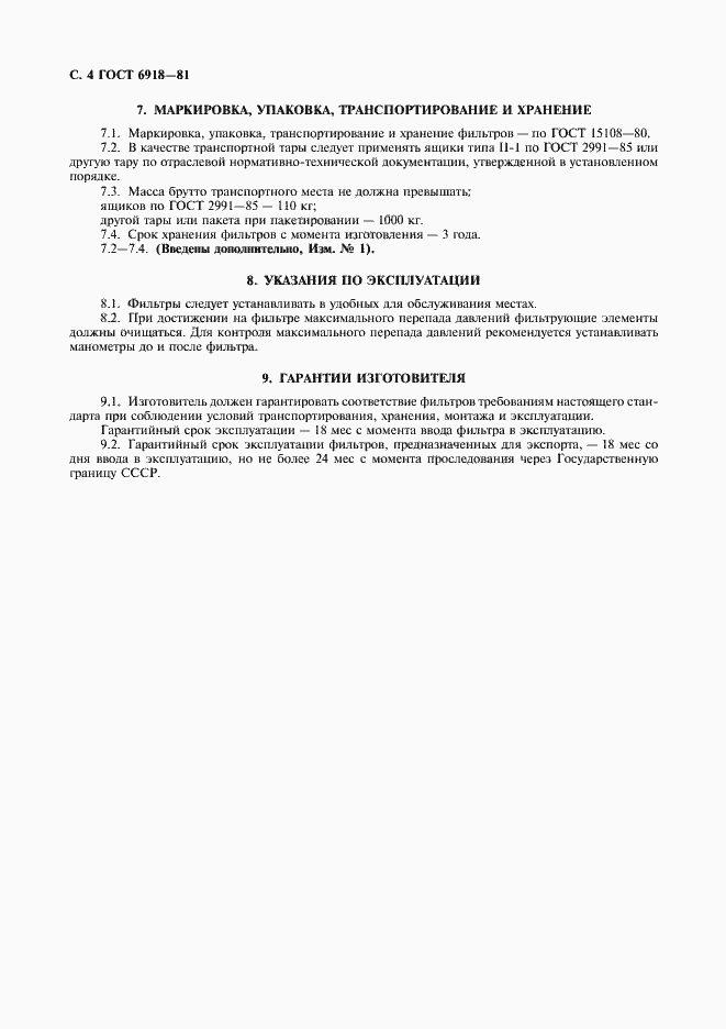 Страница 5 ГОСТ 6918-81