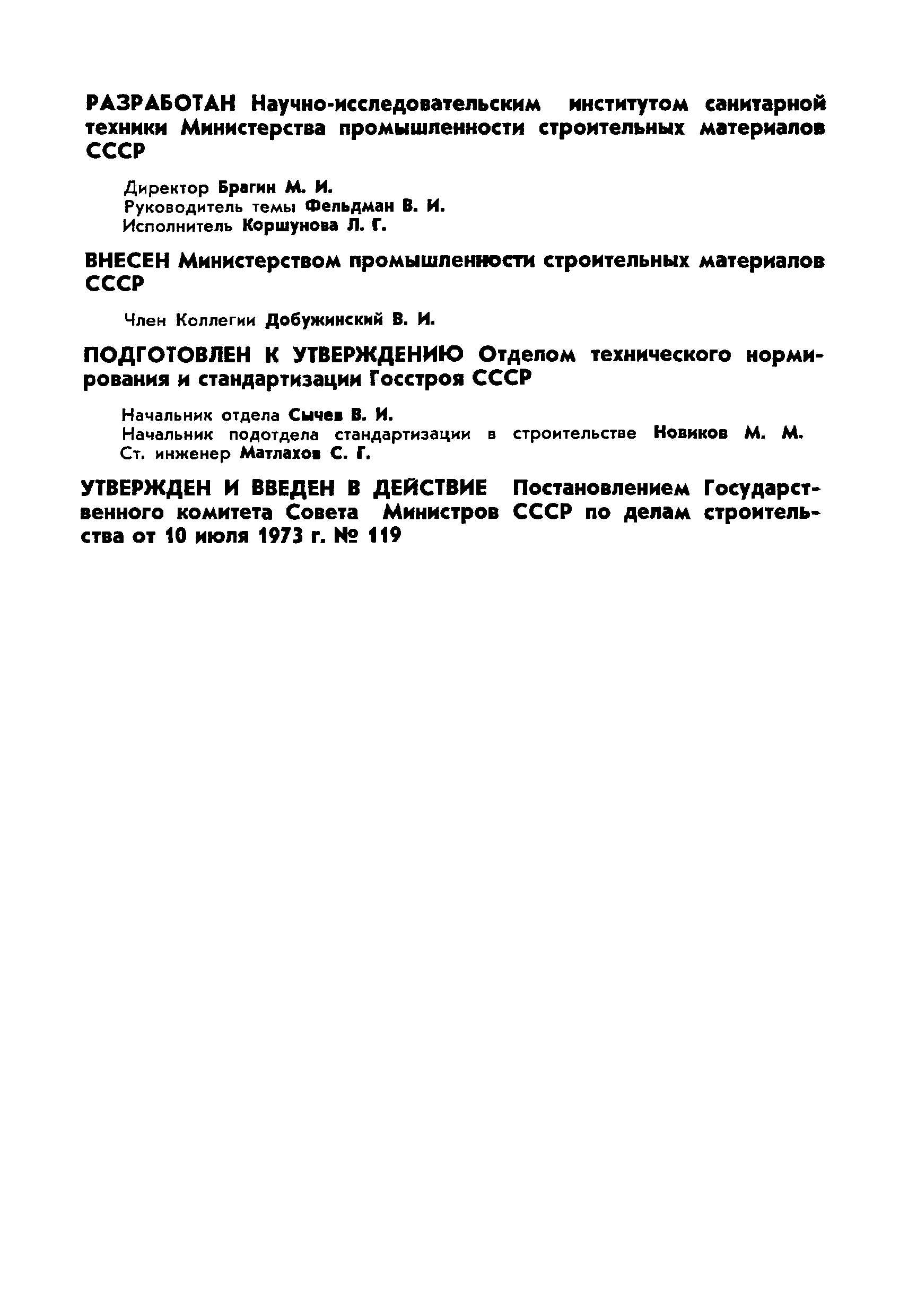 Страница 2 ГОСТ 6924-73