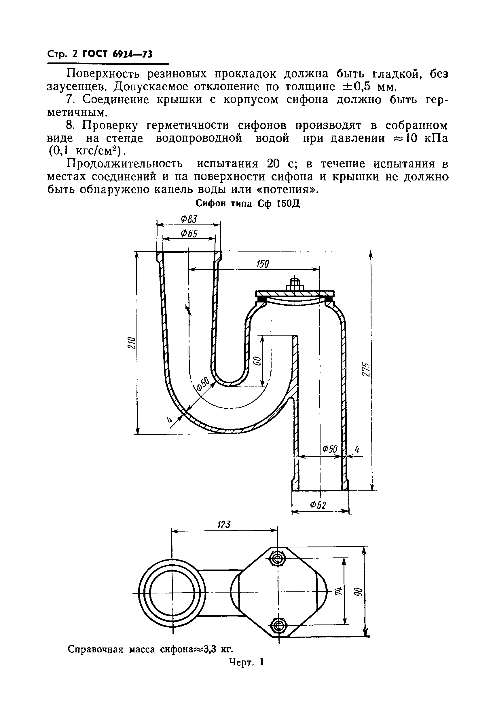 Страница 4 ГОСТ 6924-73