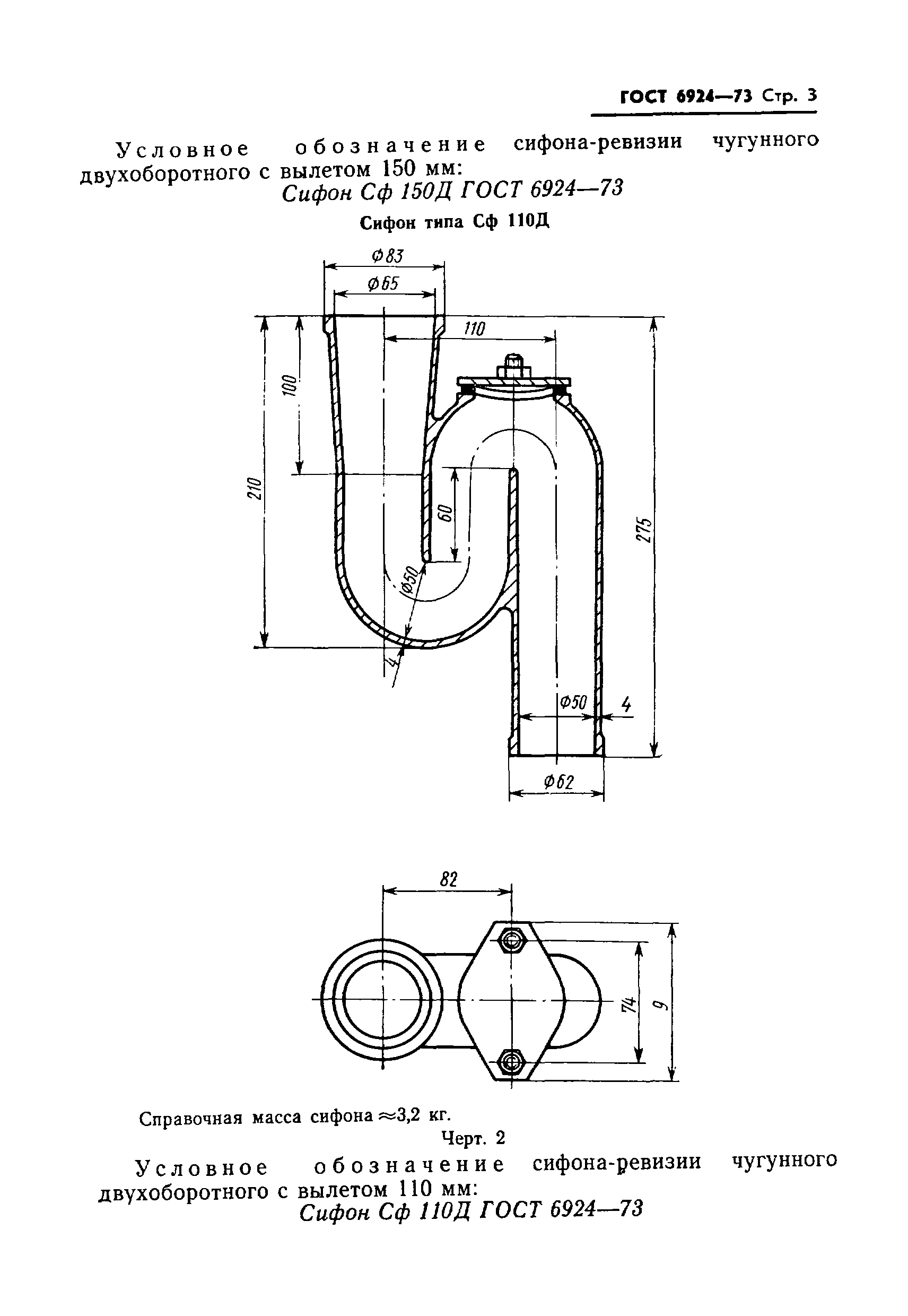 Страница 5 ГОСТ 6924-73
