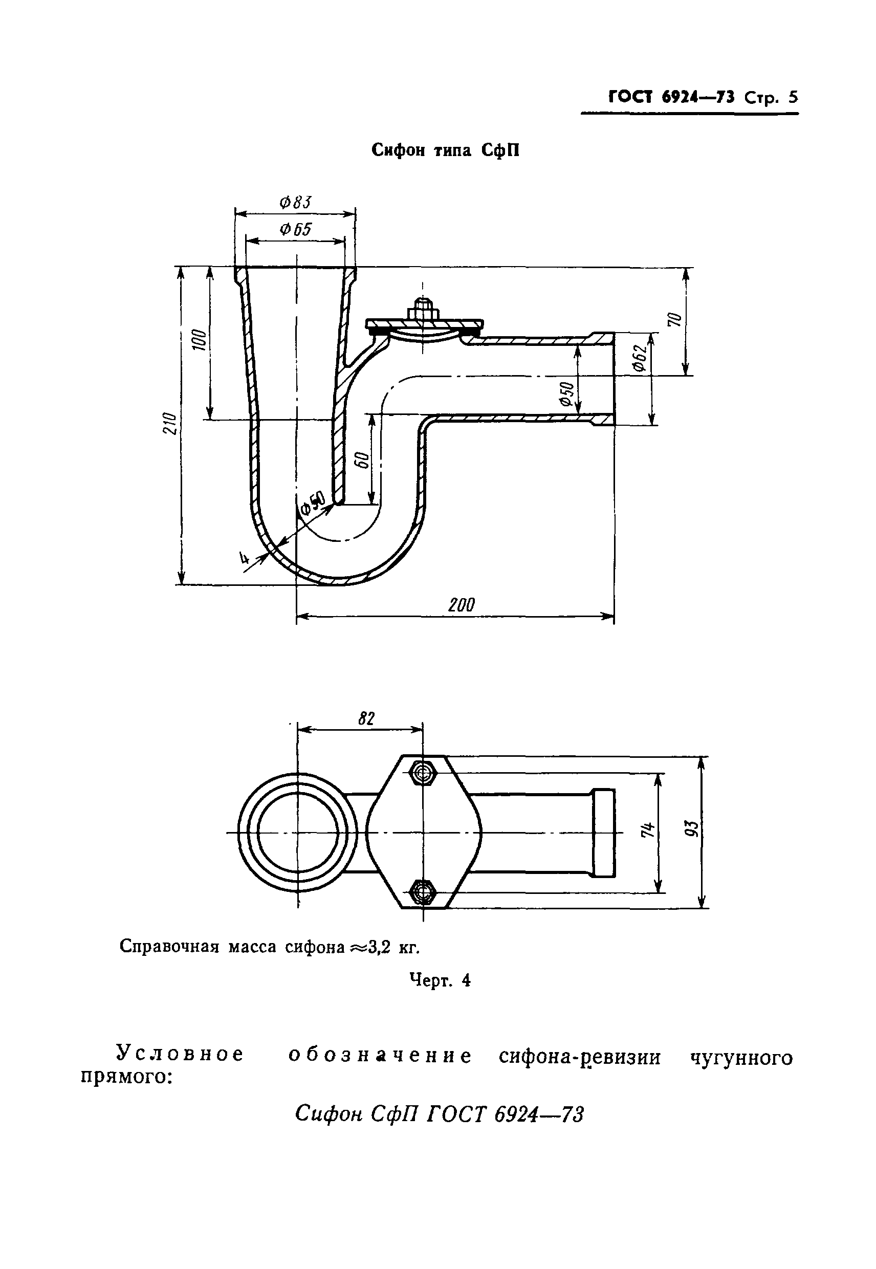 Страница 7 ГОСТ 6924-73