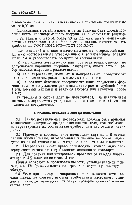 Страница 5 ГОСТ 6927-74