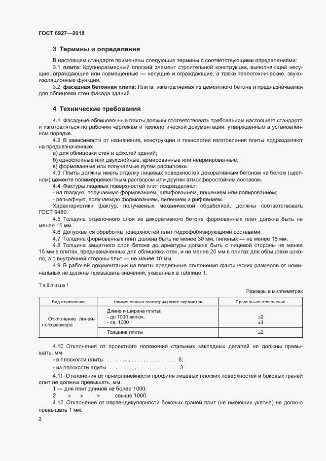 Страница 6 ГОСТ 6927-2018