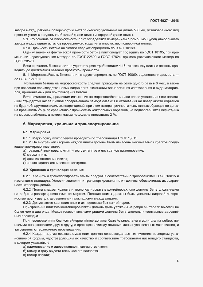 Страница 9 ГОСТ 6927-2018
