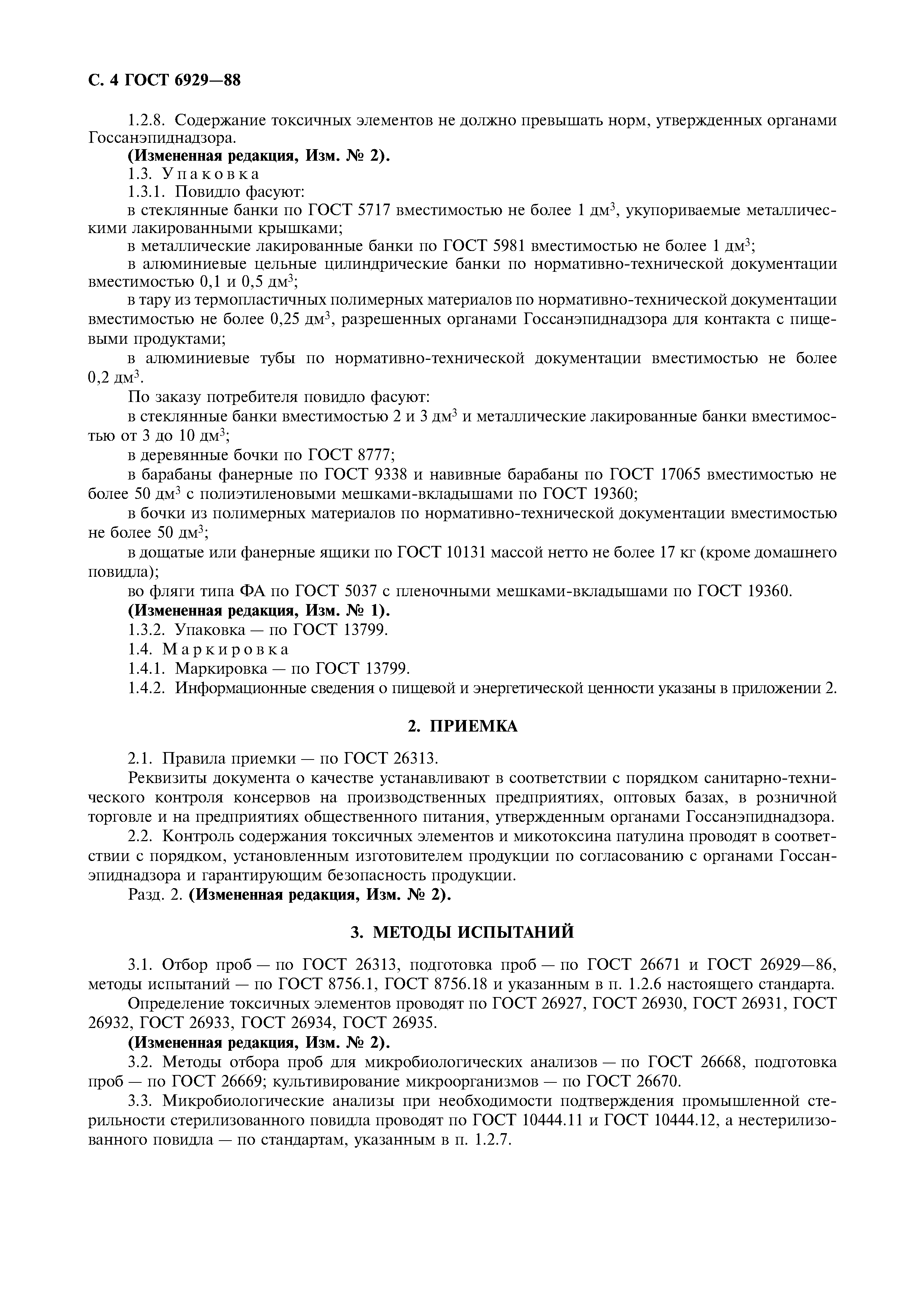 Страница 5 ГОСТ 6929-88