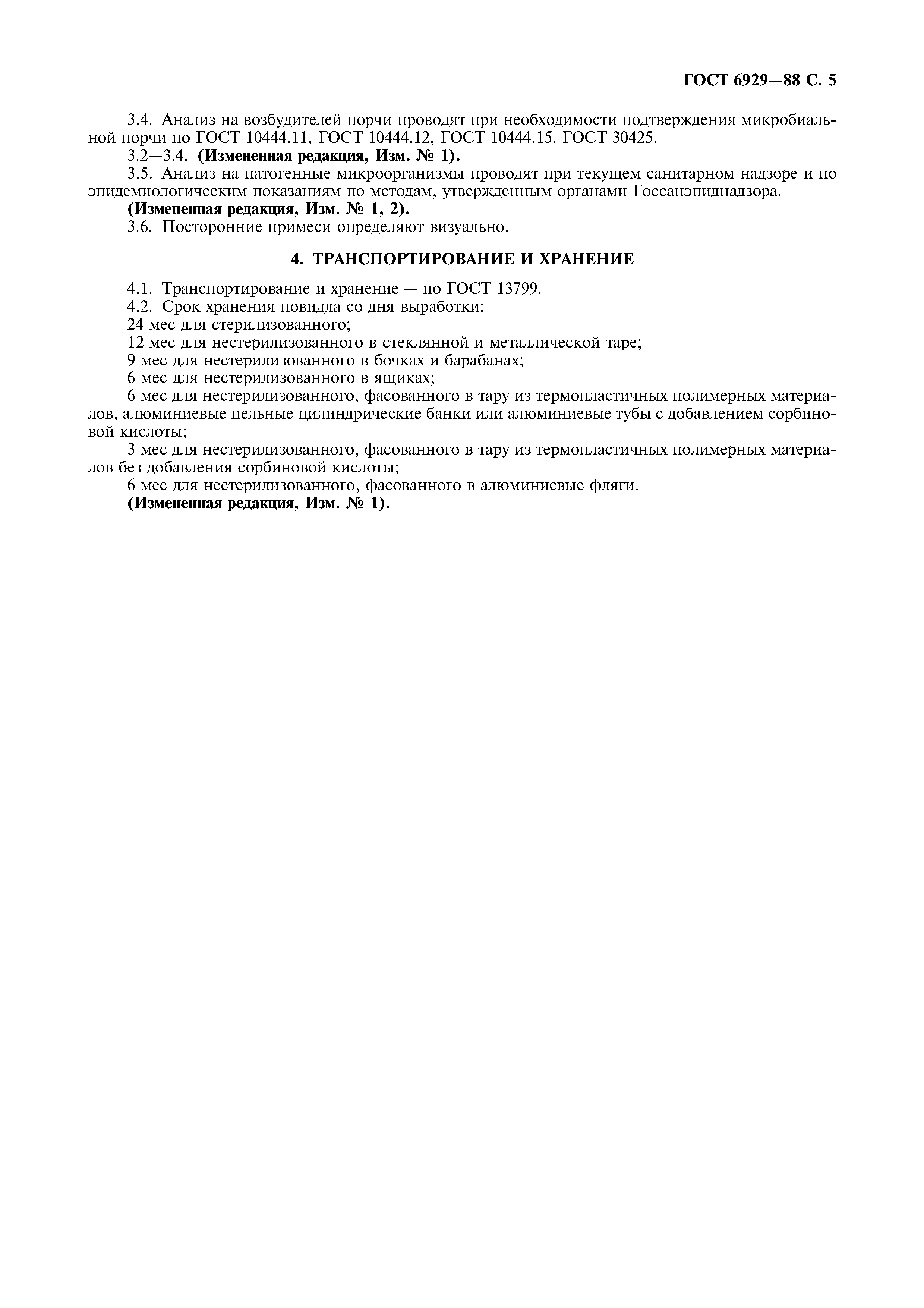 Страница 6 ГОСТ 6929-88