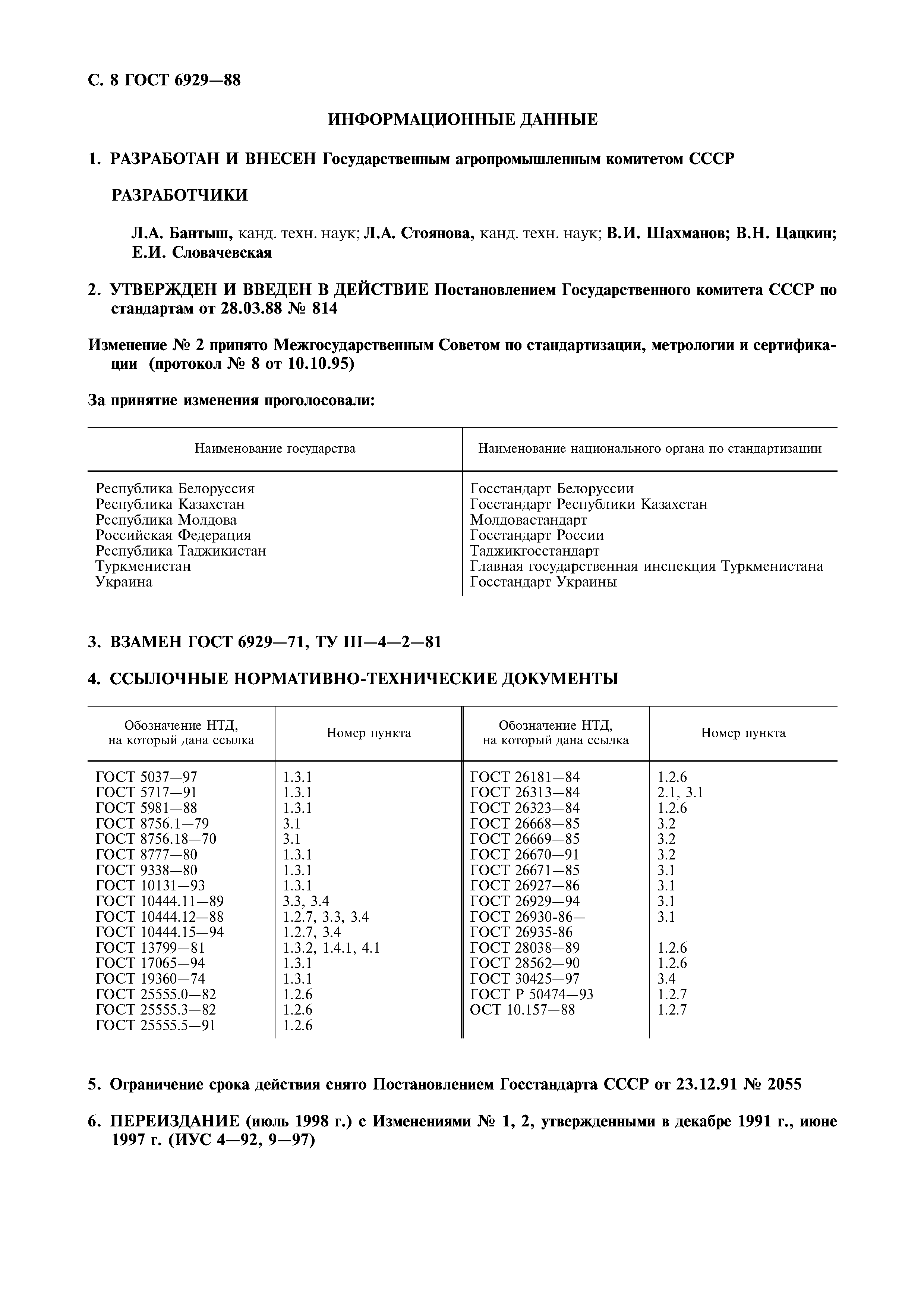 Страница 9 ГОСТ 6929-88