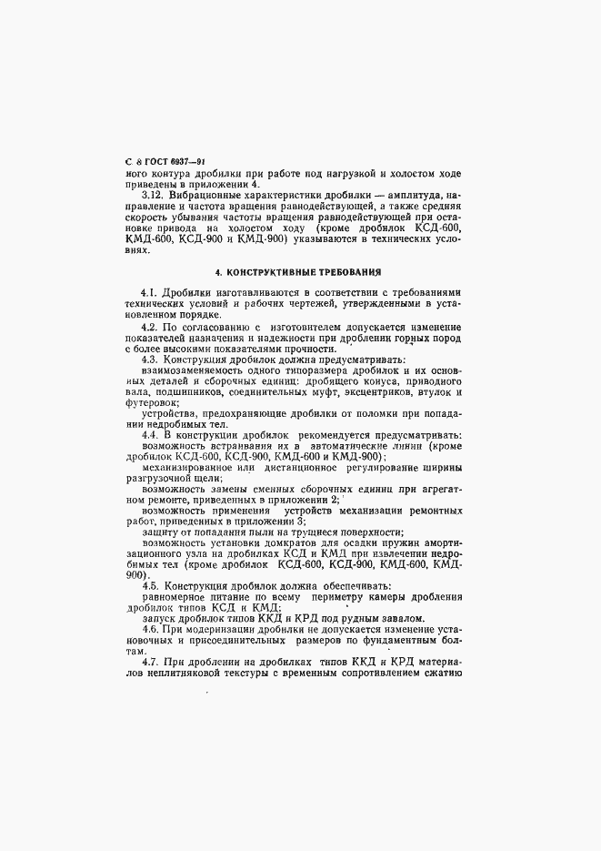 Страница 10 ГОСТ 6937-91